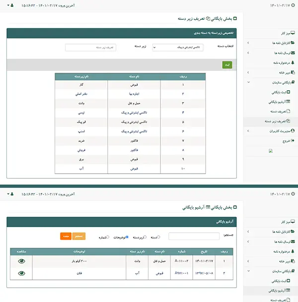 اتوماسیون نامه نگاری